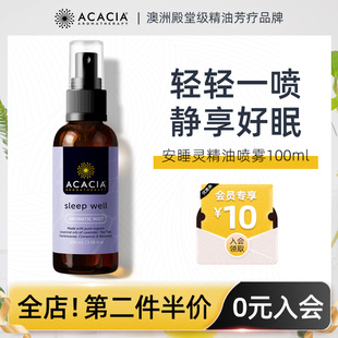 ACACIA澳洲进口安睡香氛精油薰衣草安神助眠深度芳疗改善睡眠喷雾