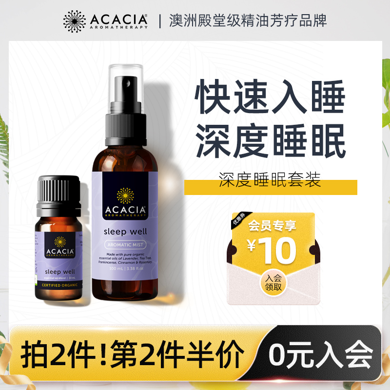 ACACIA澳洲进口安睡灵精油喷雾复方套装薰衣草助眠安神精油芳疗