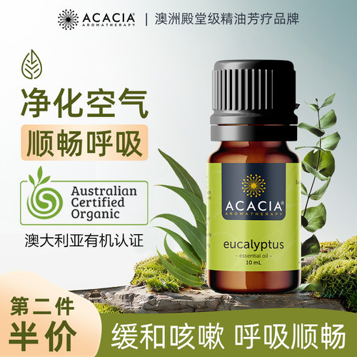ACACIA尤加利单方精油10ML