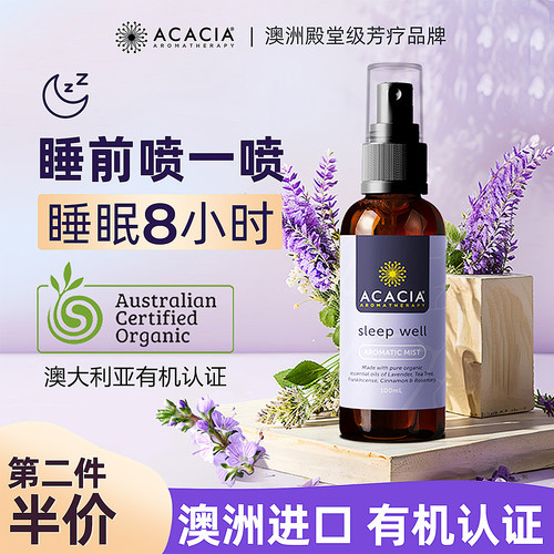 澳洲进口薰衣草安神助眠精油喷雾