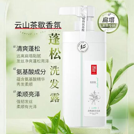 瑞年750ml植物氨基酸清爽蓬松洗发水/滋润发膜净澈去屑柔顺洗发露