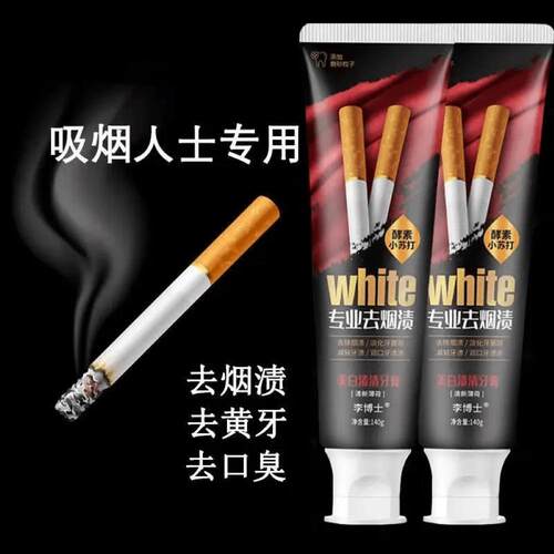 小苏打去烟渍茶渍咖啡渍薄荷牙膏