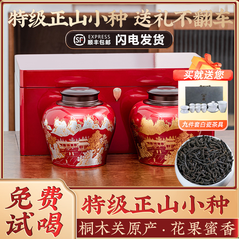 烟松桂圆香特级红茶武夷山正山小种珐琅彩绘高档陶瓷罐礼盒装送礼