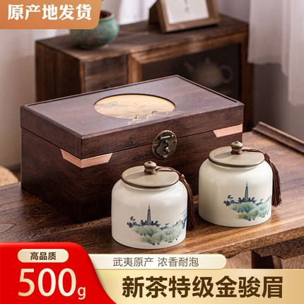 武夷山新茶金骏眉茶叶礼盒装特级红茶高档国风陶瓷罐送礼送长辈