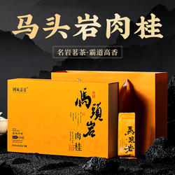 马头岩肉桂正宗武夷正岩武夷岩茶大红袍新茶叶特级浓香