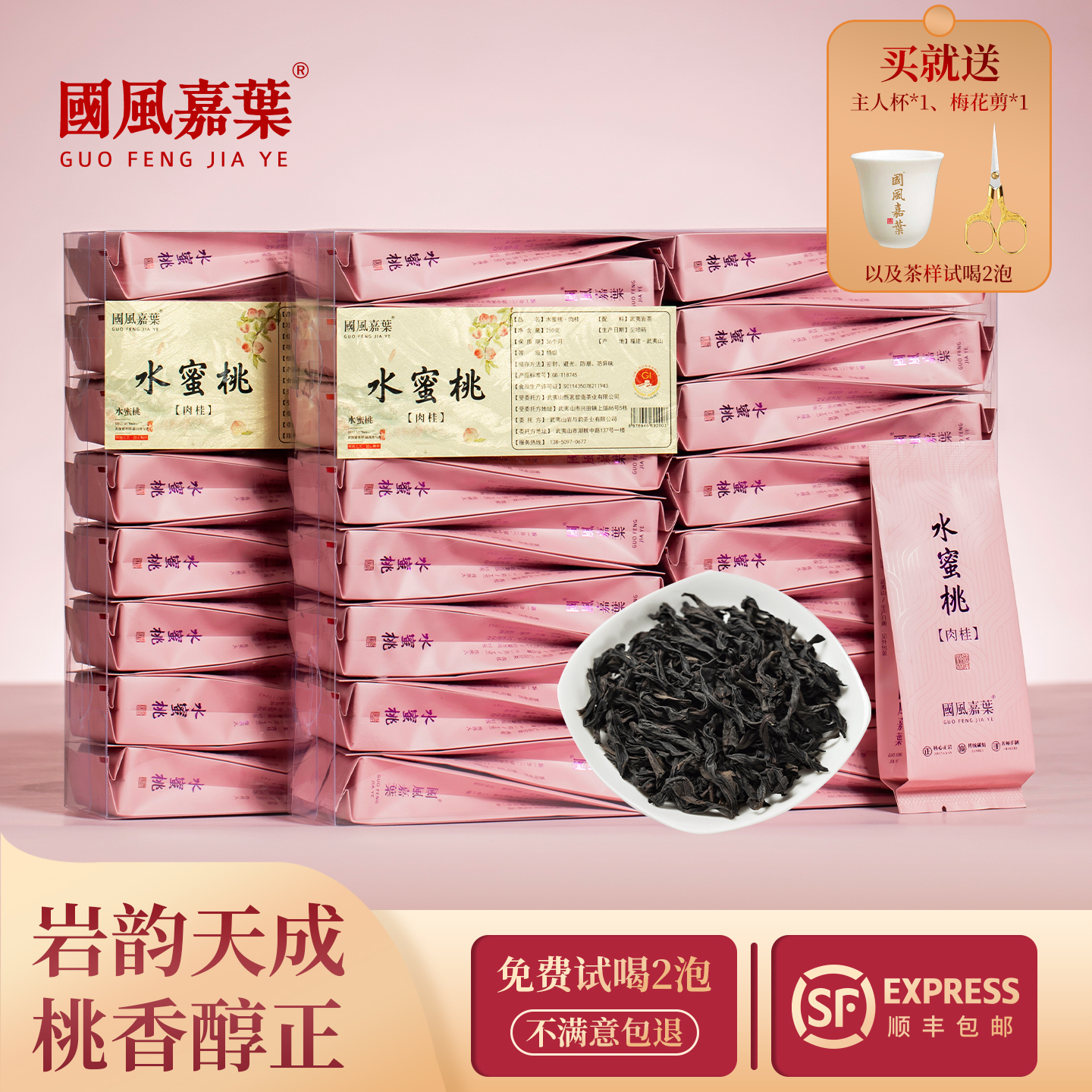 【国风嘉叶】正岩肉桂茶武夷岩茶