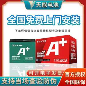 天能电池48v60V72V国标电动车二三轮车铅酸12A20A32A45AH以旧换新