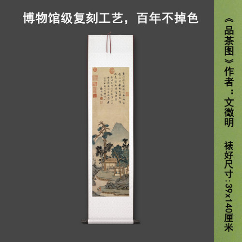 明文徵明《品茶图》中式山水人物茶室禅意客厅书房高清卷挂轴字画