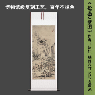 清弘仁《松溪石壁图》中式山水茶室禅意客厅书房高清卷挂轴字画
