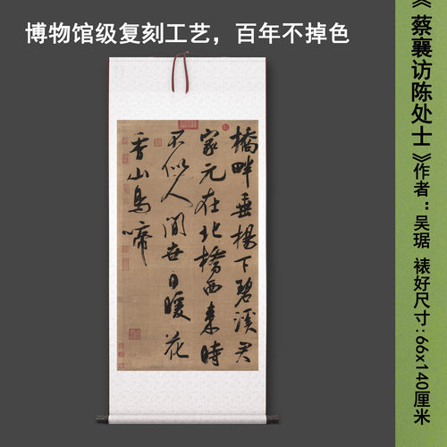 宋吴琚《蔡襄访陈处士》中式书法茶室禅意客厅书房高清卷挂轴字画