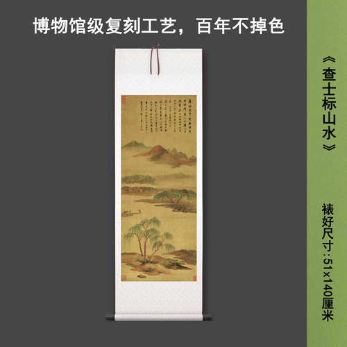 清查士标《山水》中式水墨茶室禅意客厅书房直播高清卷挂轴字画