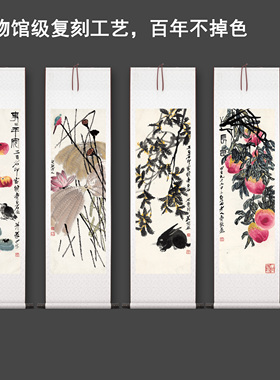 齐白石《四条屏》中式花卉茶室禅意客厅书房直播高清卷挂轴字画