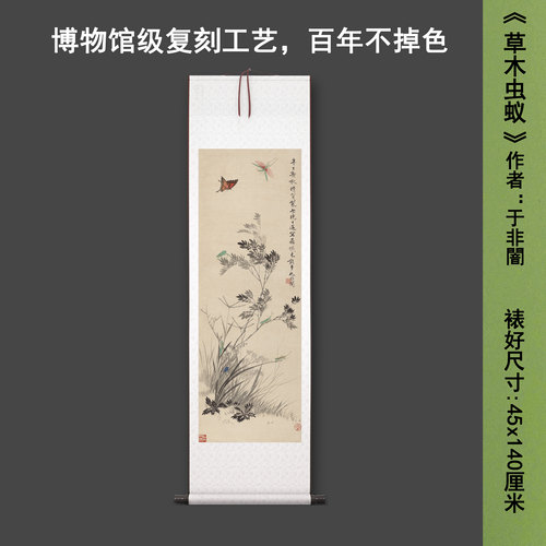 于非闇《草木虫蚁》中式花鸟茶室禅意客厅书房直播高清卷挂轴字画