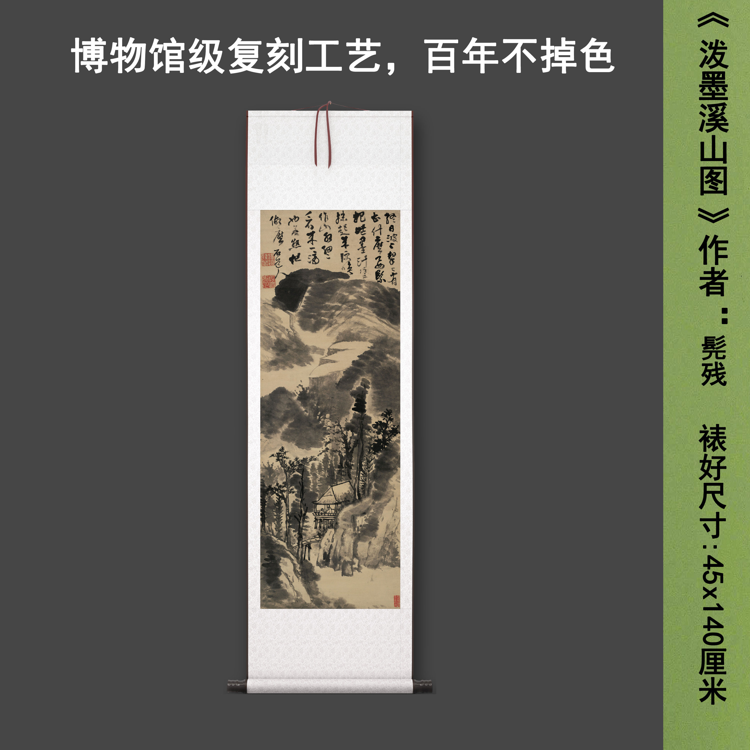 清代髡残《泼墨溪山图》中式山水国画