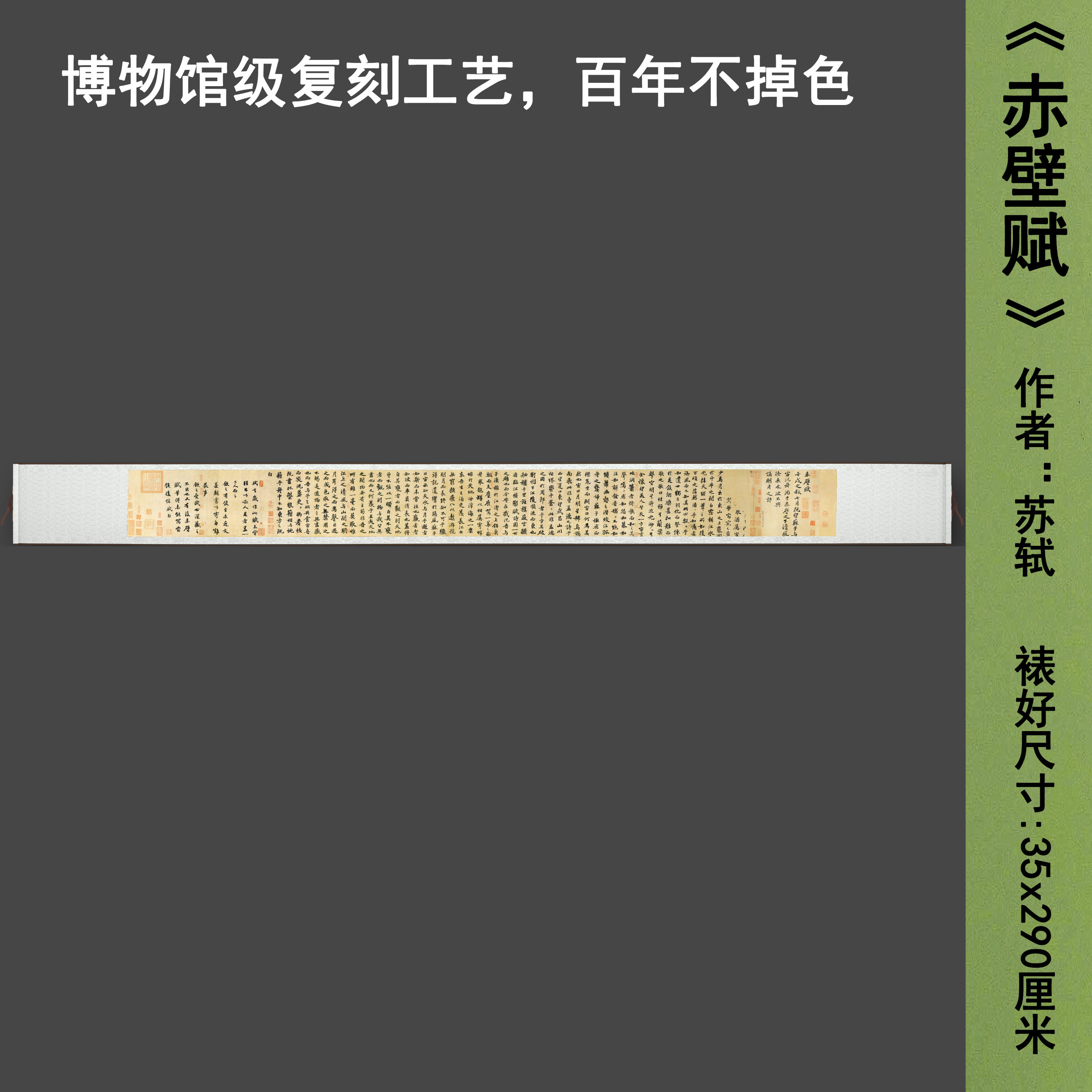 宋苏轼《赤壁赋》中式书法茶室禅书法