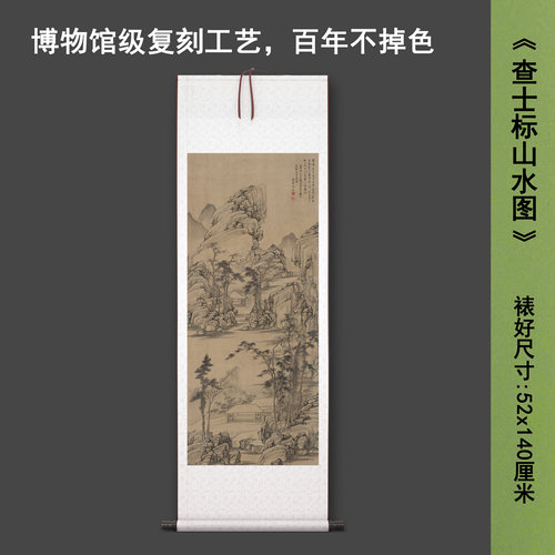 清查士标《山水图》中式复古茶室禅意客厅书房直播高清卷挂轴字画