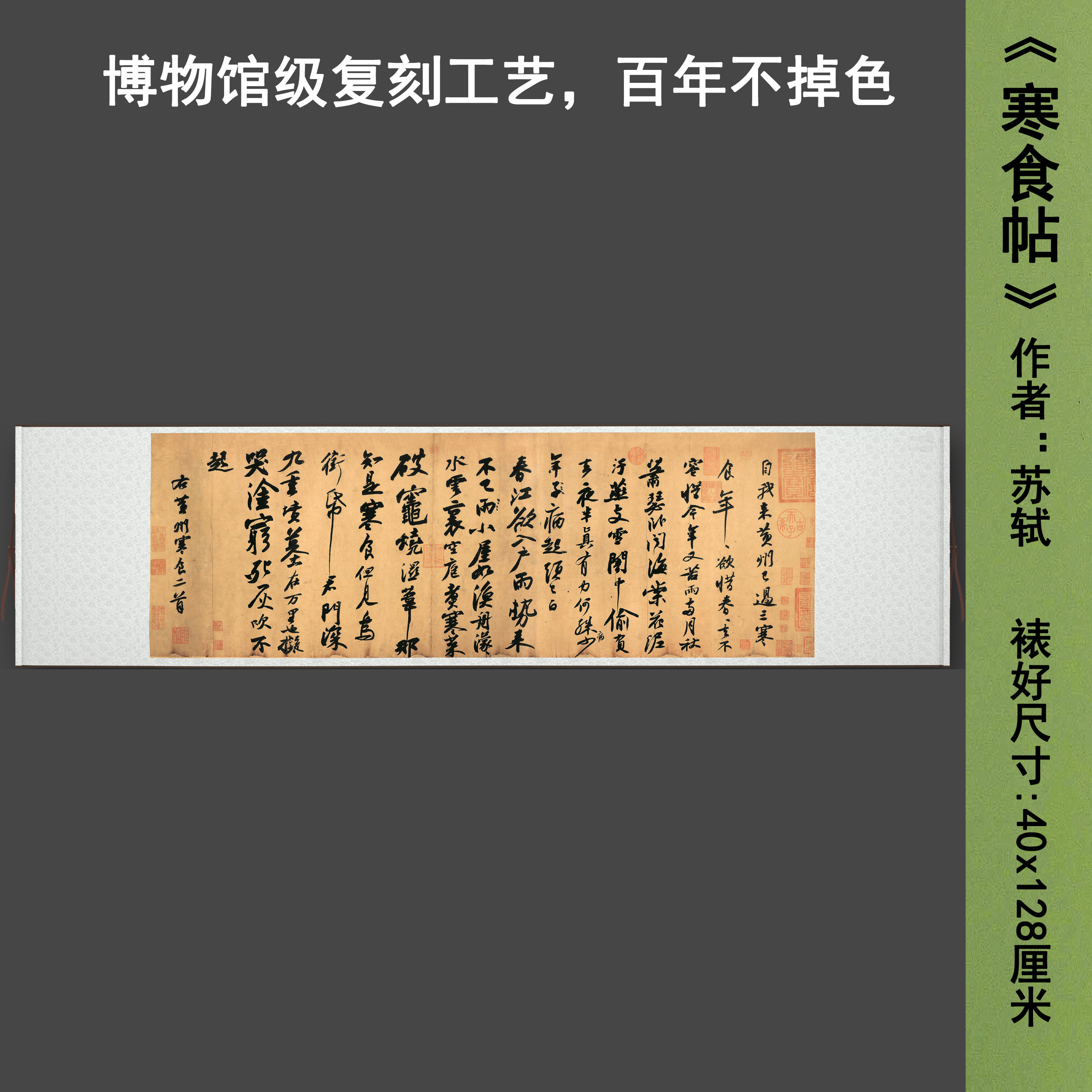 宋苏轼《寒食帖》中式书法茶室禅书法