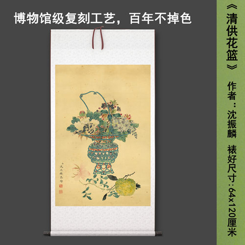 清沈振麟《清供花篮》中式花卉茶室禅意客厅书房高清卷挂轴字画
