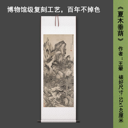 清王翚《夏木垂荫图》中式山水茶室禅意客厅书房高清卷挂轴字画