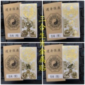 鸿福堂三合六合金属贴纸十二生肖手机贴寓意好运吉祥开运贵人门符