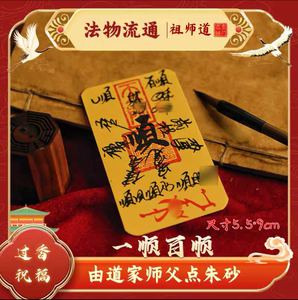 师傅手工绘书法一顺百顺招财起势文昌护身创意加厚纸手机背面饰品