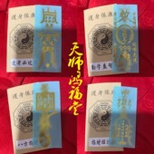 道系金属手机贴镇宅护身符平步青云八方招财旺运手机贴 鸿福堂