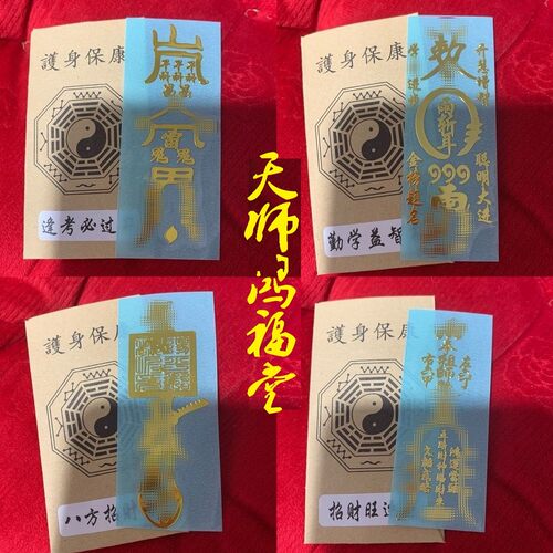 【鸿福堂】道系金属手机贴镇宅护身符平步青云八方招财旺运手机贴