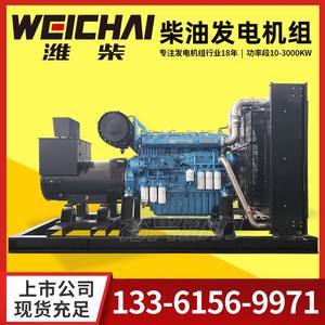 潍柴发电机组 50KW100kw150kw200kw300kw500千瓦600kw潍柴发电机