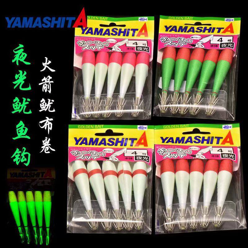 日本YAMASHITA吹筒钩双伞钩布卷全夜光爆钓鱿鱼仔火箭鱿鱼饵仕挂