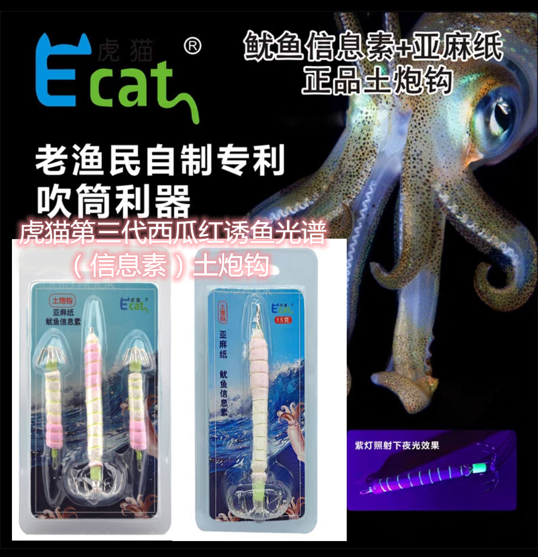 三代虎猫土炮钩夜光吹筒鱿鱼钩夜光布卷火箭吹筒八爪鱿鱼钩
