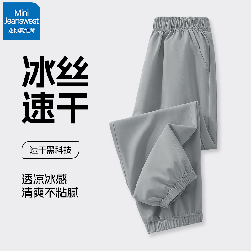 真维斯男童冰丝防蚊裤2025新款夏季儿童速干裤凉感休闲裤男孩裤子