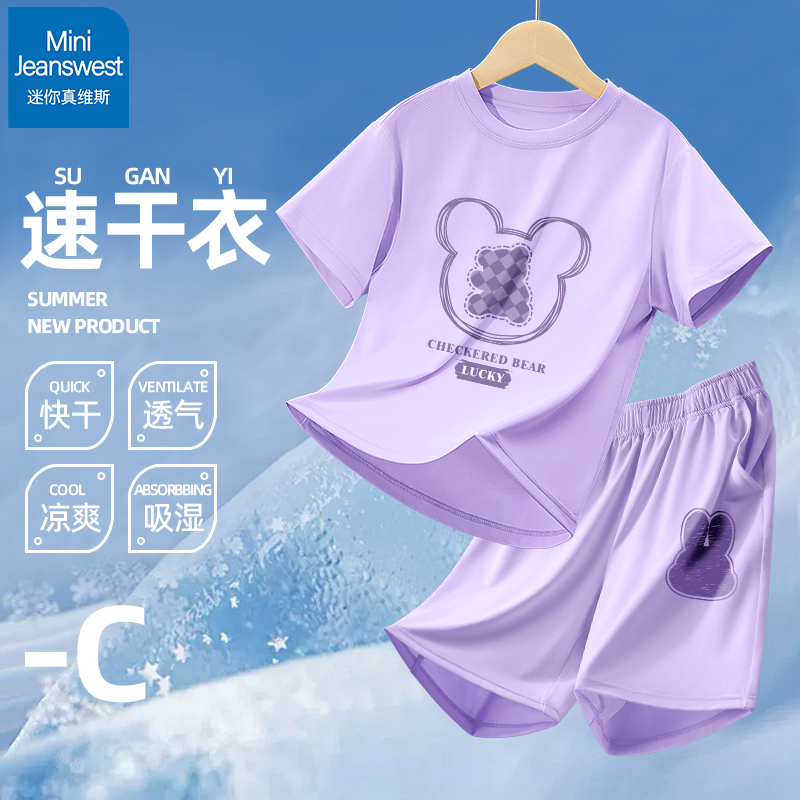 真维斯女童运动套装2025新款夏季冰丝薄款儿童装速干衣夏装五分裤