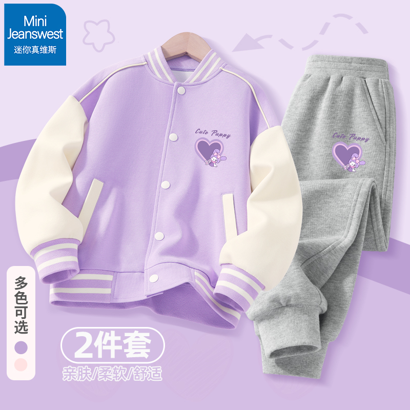 真维斯女童春季运动套装2025新款儿童春秋棒球服两件套洋气女大童