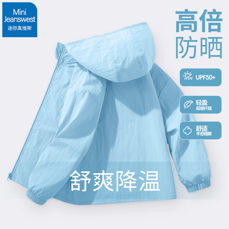 真维斯男童防晒衣儿童冰丝皮肤衣新款夏季男童外套薄款中大童夏装