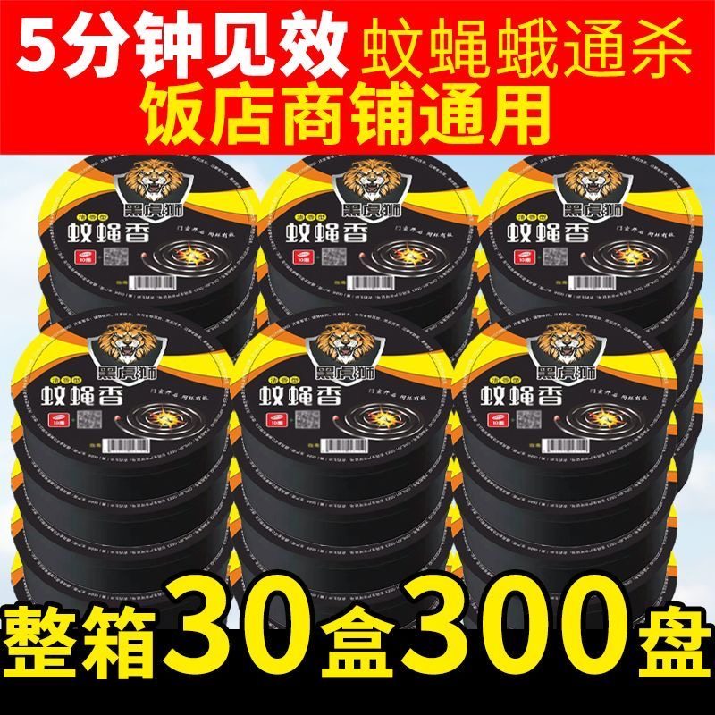 强力蚊蝇香饭店专用强力灭蝇神器