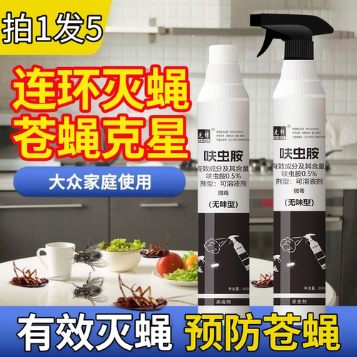 鸡先锋肤虫胺杀虫剂喷雾水乳剂