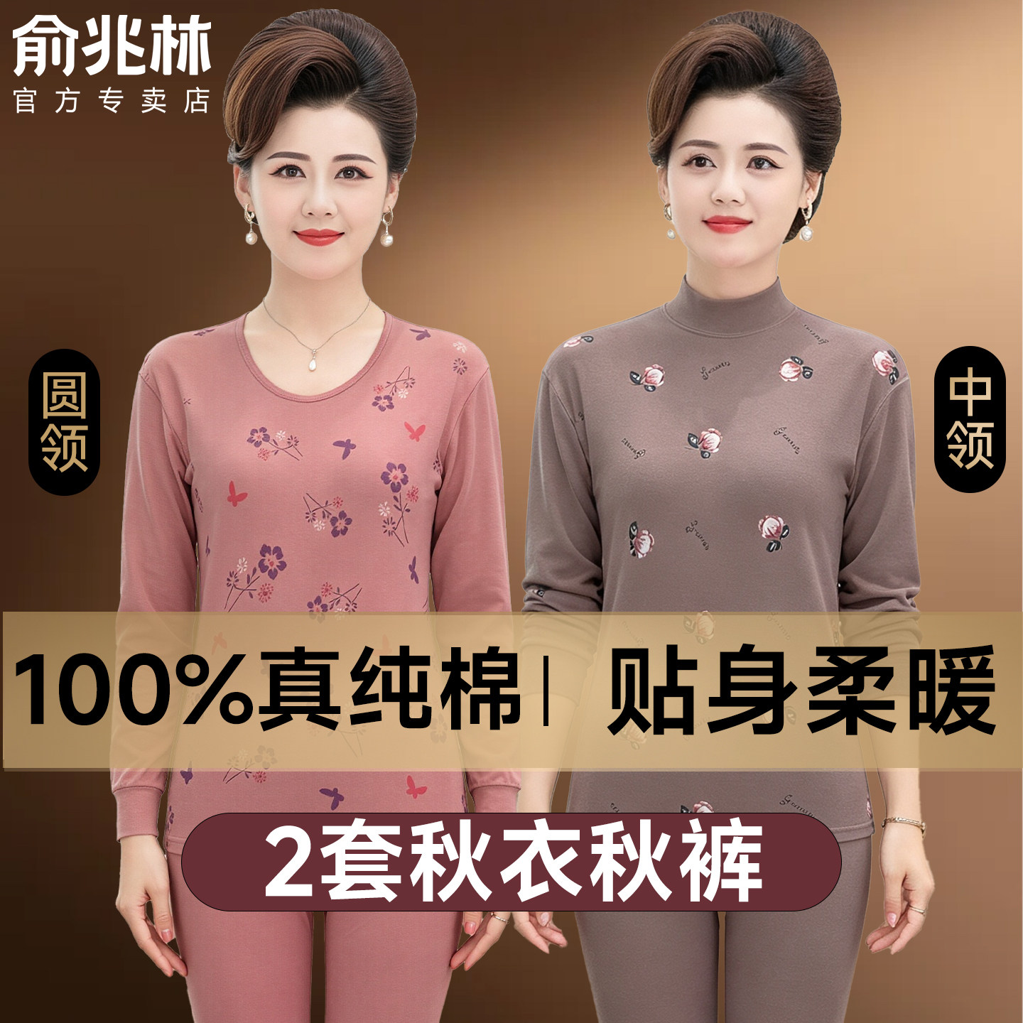 俞兆林保暖内衣女款纯棉秋衣秋裤套装女中老年人秋冬季打底棉毛衫