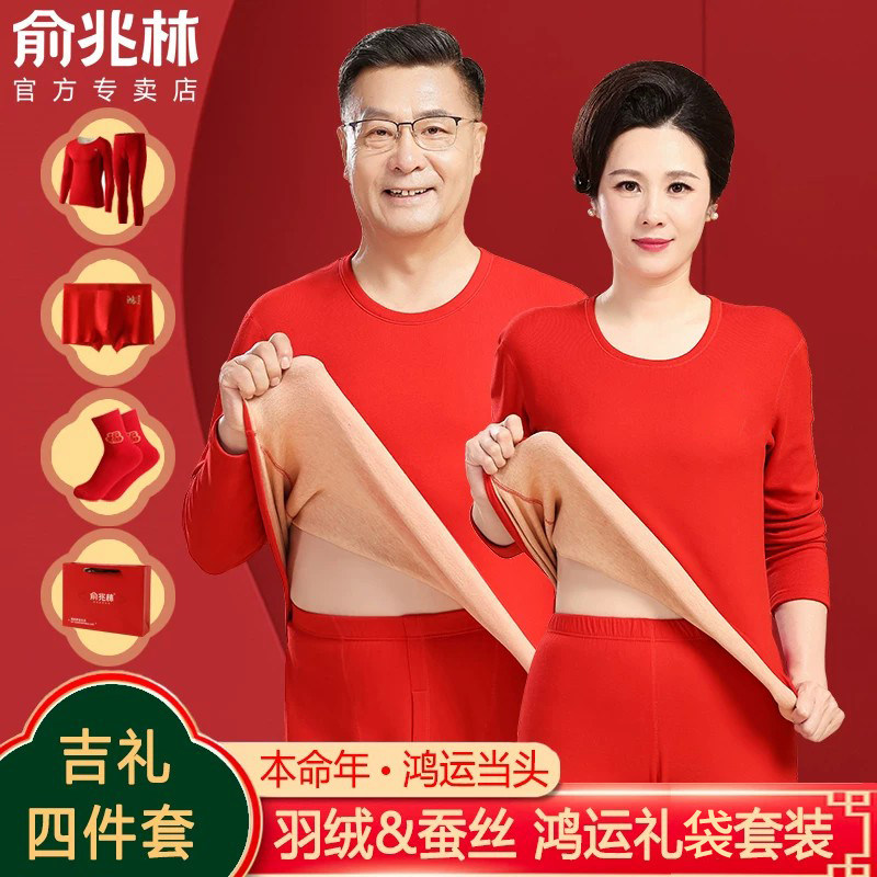本命年红色保暖内衣女中老年妈妈加绒德绒蚕丝爸爸秋衣秋裤男套装