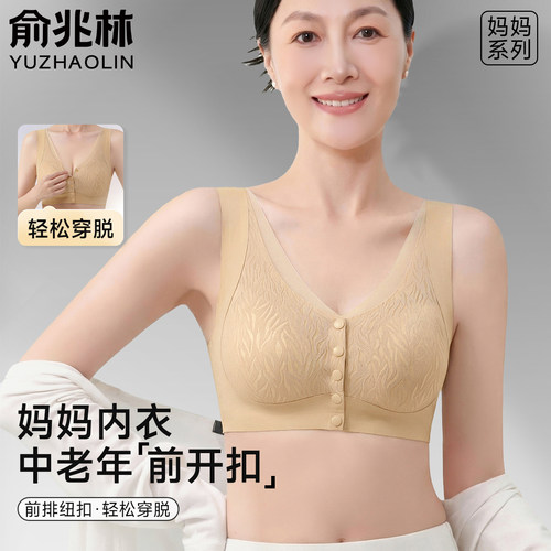 俞兆林前扣无钢圈收副乳妈妈文胸