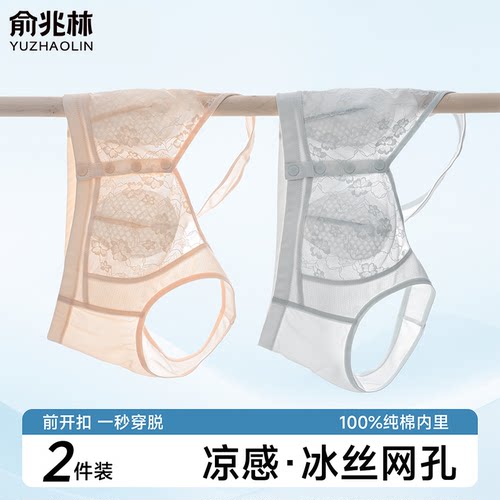 俞兆林前扣背心式蕾丝透气胸罩薄