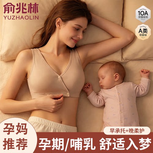 俞兆林睡眠哺乳内衣女防下垂薄款