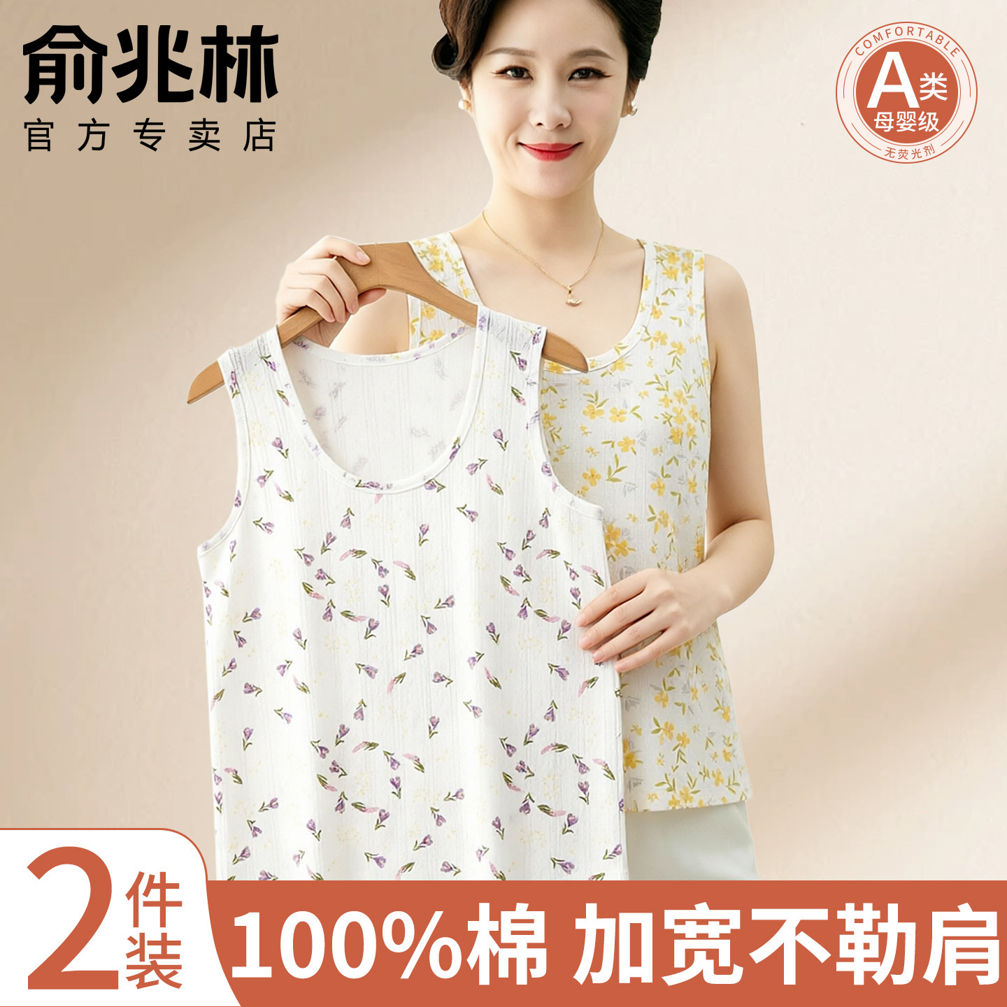 俞兆林妈妈纯棉内衣女外穿中老年吊带背心宽松打底老人薄款汗衫夏