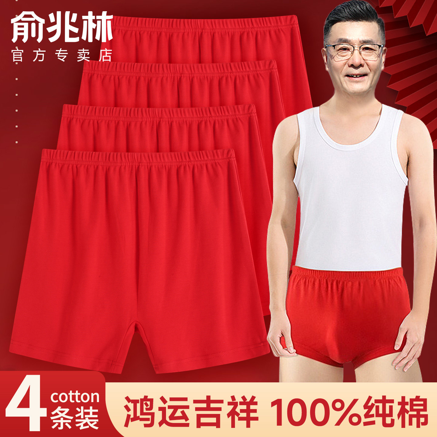 中老年男士内裤纯棉本命年红色高腰大码平角裤全棉爸爸四角短裤头