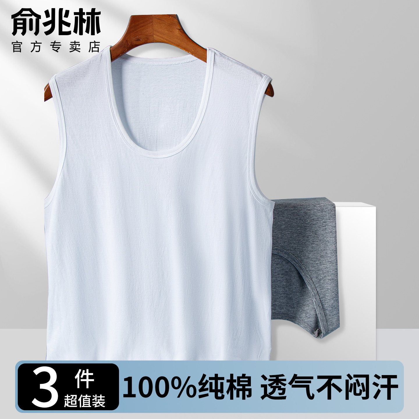 俞兆林男士纯棉夏季透气背心图片