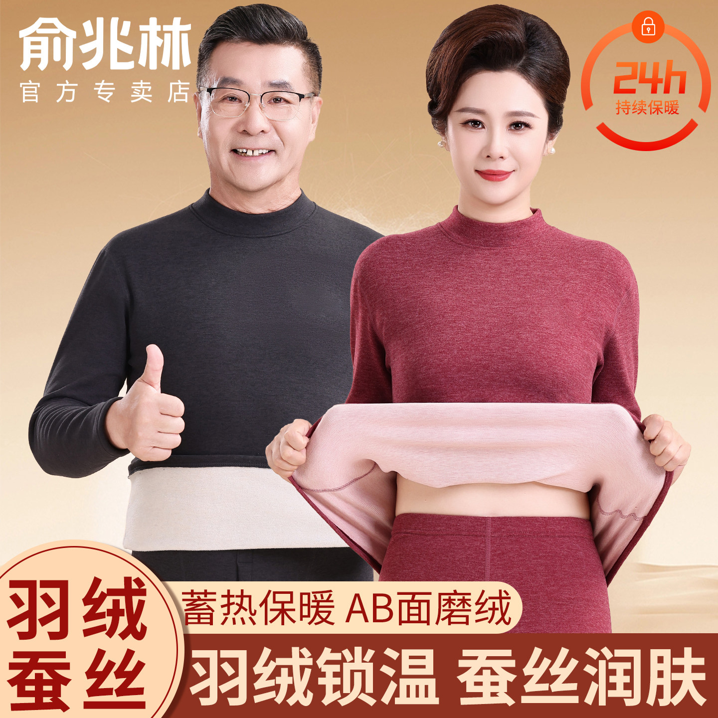 俞兆林妈妈保暖内衣套装女老年人打底衫蚕丝发热秋衣秋裤男士冬季