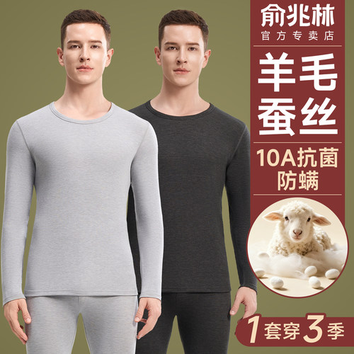俞兆林10A抗菌德绒男士保暖套装