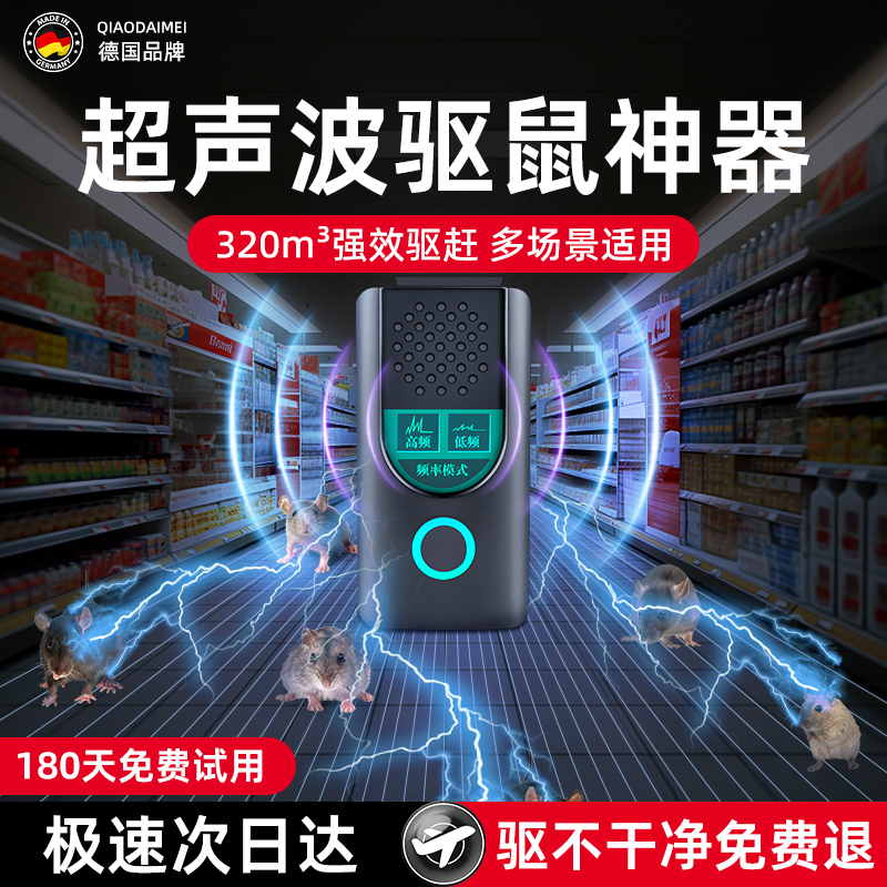 驱鼠神器2024新款老鼠克星超声波驱赶器家用电子猫捕鼠灭鼠大功率