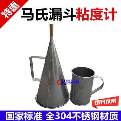 漏斗MLN粘漏斗粘度计漏斗2马氏马氏不锈钢-马氏/粘度计/不锈钢。