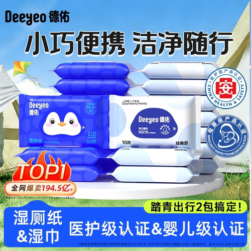 德佑婴儿湿巾小包便携湿巾湿厕纸