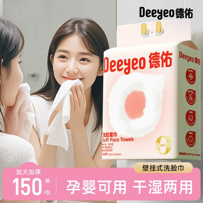 德佑壁挂式一次性洗脸巾